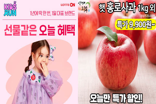 Read more about the article 캐시워크, 키즈런 롯데ON 베베드피노 햇 홍로사과 부사꿀사과