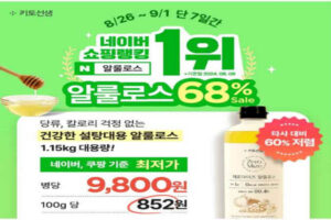 Read more about the article 캐시워크, 키토선생 네이버 쇼핑 랭킹 제로마이즈 알룰로스