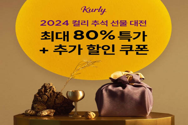 Read more about the article 캐시워크, 컬리 추석 선물 대전 할인쿠폰 V&A 항산화 앰플