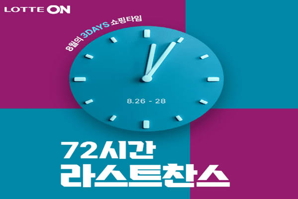 Read more about the article 캐시워크, 위비트래블 롯데ON 라스트 찬스 AI모델 에이닷