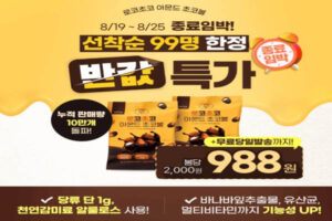 Read more about the article 캐시워크, 로코초코아몬드초콜릿 천연감미료 알룰로스, 스마트핏 초슬림 테이핑 손목보호대