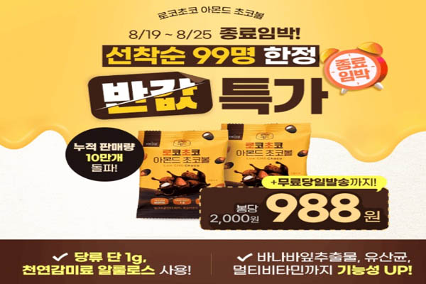 Read more about the article 캐시워크, 로코초코아몬드초콜릿 천연감미료 알룰로스, 스마트핏 초슬림 테이핑 손목보호대