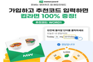 Read more about the article 8월 8일 캐시워크, 메모리워드 제주꿈파네 찰바 풀리 팩 클렌저