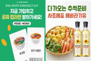 Read more about the article 8월 16일 캐시워크, 메모리워드 사조해표 해바라기유 제주항공 괌 항공권 수제 돼지 양념구이