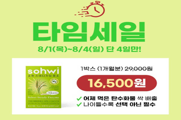 Read more about the article 8월 1일 캐시워크, 소휘 소화효소 탄수화물 단백질 분해효소