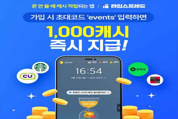 Read more about the article 캐시워크, 타임스프레드 스마트폰 캐시 적립