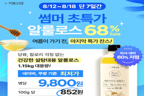 Read more about the article 8월 13일 캐시워크, 제로마이즈 알룰로스 바스 울트라 배수구 클리너 앞코보강 덧신 페이크삭스