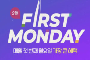 Read more about the article 롯데ON 퍼스트먼데이 첫번째 월요일, 제나벨 박싱데이, KB손해보험