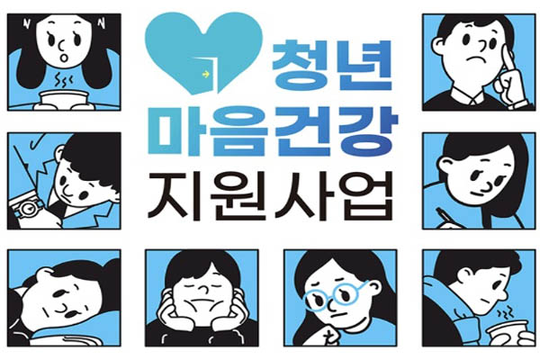 Read more about the article 전국민 마음투자 지원사업 자세히 알아보기! .. 우울.불안한 국민 전문 심리상담