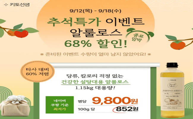 You are currently viewing 리얼마이즈 알룰로스, 설탕 대신 대체감미료