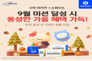 Read more about the article 9월 14일 캐시워크, 신한마이카 슈퍼 SOL, 배민클럽 무제한 무료배달