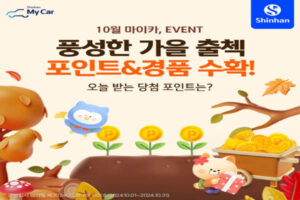 Read more about the article 신한 마이카 진행중인 이벤트, 출석체크 올첵 달성 경품