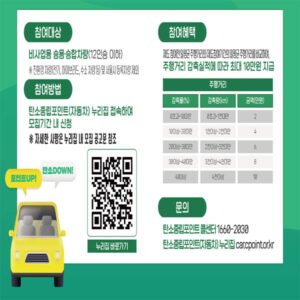 Read more about the article 탄소중립포인트(자동차)란? … 자동차 주행거리 줄이고, 10만원 벌기