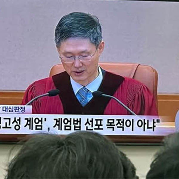 Read more about the article 주문. 대통령 윤석열을 파면한다 … 헌법재판소 결정문 전문